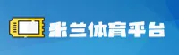 MILAN | 米兰官网 - 最新版本下载